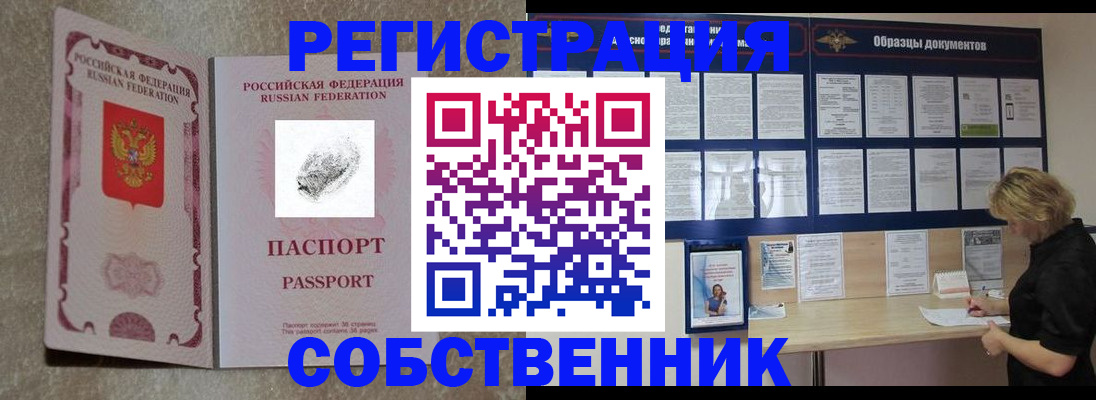 прописка для военкомата в Чите