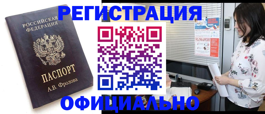 прописка для военкомата в Чите