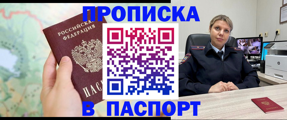 временная прописка в Чите