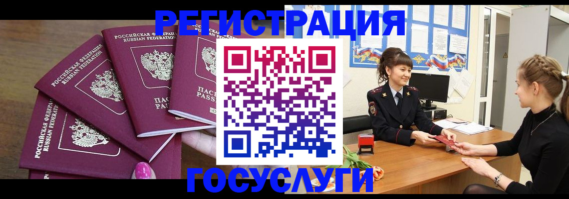 прописка иностранных граждан в Чите